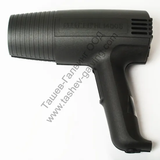 Корпус  за пистолет за горещ въздух HL 1400 S