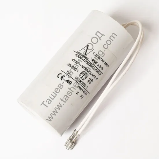 Кондензатор работен с проводници 40 µF, 450 V