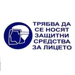 Знак Solti полистиролен задължителен Да се носят защитни средства за лицето ф 140 мм Знак Solti полистиролен задължителен Да се носят защитни средства за лицето ф 140 мм