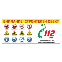 Знак Totem метален предупредителен Внимание! Строителен обект 730х325 мм Знак Totem метален предупредителен Внимание! Строителен обект 730х325 мм