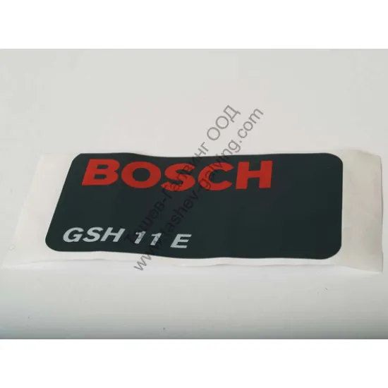 Табелка Bosch за къртач GSH 11 E