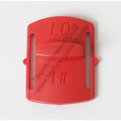 Превключвател Sparky на скоростите за винтоверт BR2 10.8Li HD Превключвател Sparky на скоростите за винтоверт BR2 10.8Li HD