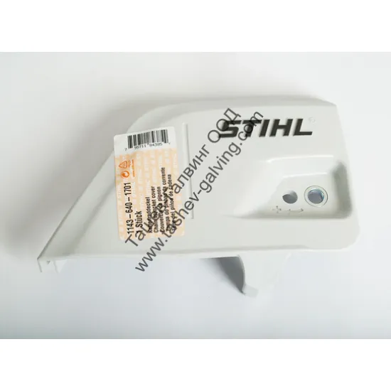 Капак  за верижен трион MS231, MS251