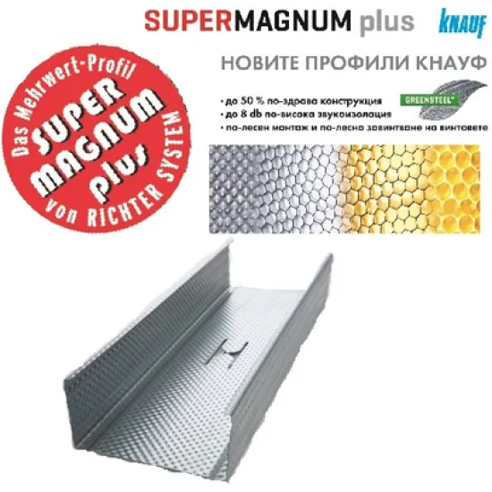 Профил Knauf CW за конструкции от гипскартон 75x50x0.6 мм, 3 м, Super Magnum Plus CW Профил Knauf CW за конструкции от гипскартон 75x50x0.6 мм, 3 м, Super Magnum Plus CW