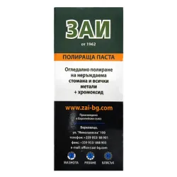 Паста ZAI за шлайфане на метал тъмнозелена Паста ZAI за шлайфане на метал тъмнозелена